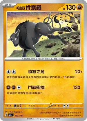 帕底亞 肯泰羅