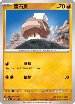 鹽石寶