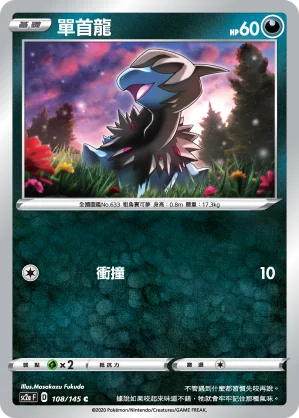 摩托蜥