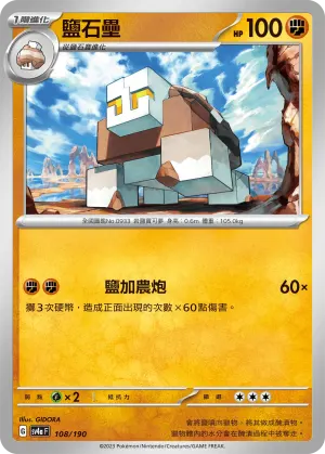鹽石壘