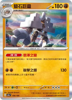鹽石巨靈