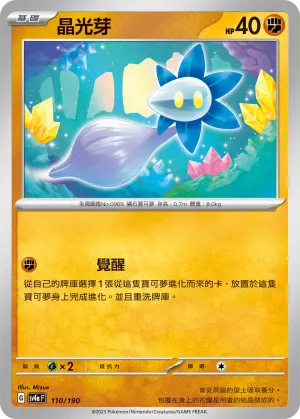 晶光芽