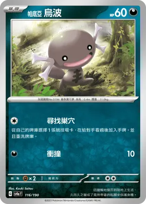 帕底亞 烏波