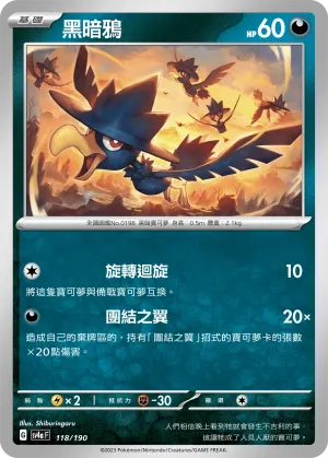黑暗鴉