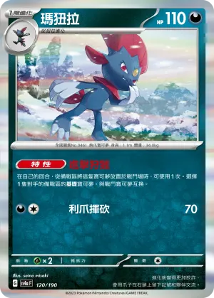 瑪狃拉