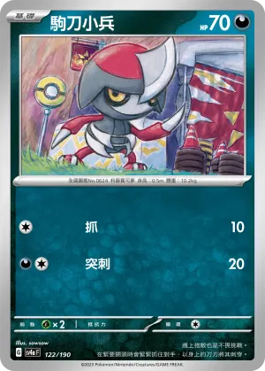 駒刀小兵
