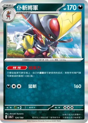 仆斬將軍