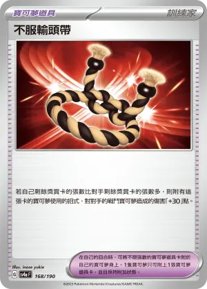不服輸頭帶