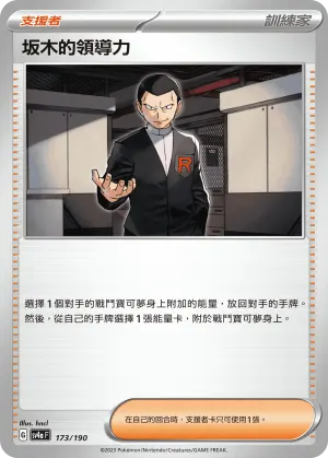 坂木的領導力