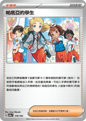 帕底亞的學生
