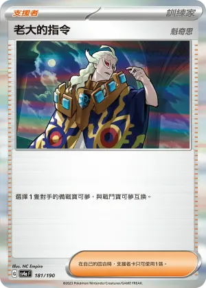 老大的指令