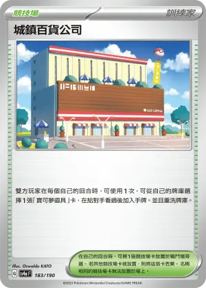 城鎮百貨公司