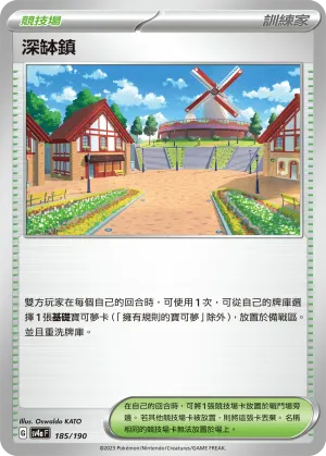 深缽鎮