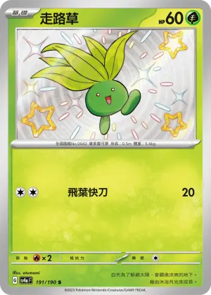 走路草