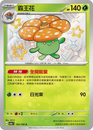 霸王花