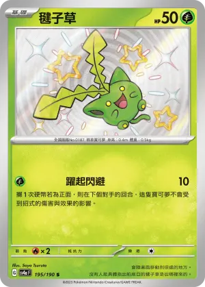 毽子草
