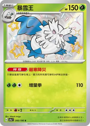 暴雪王