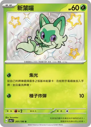 新葉喵