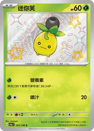 迷你芙