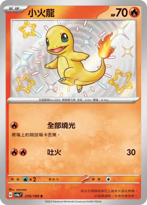 小火龍