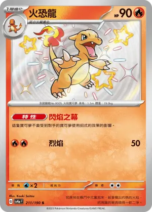 火恐龍