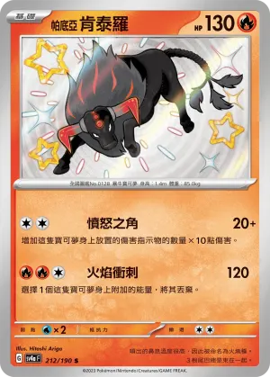 帕底亞 肯泰羅