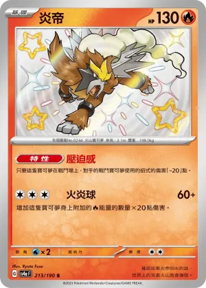 炎帝