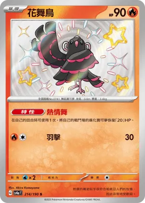花舞鳥