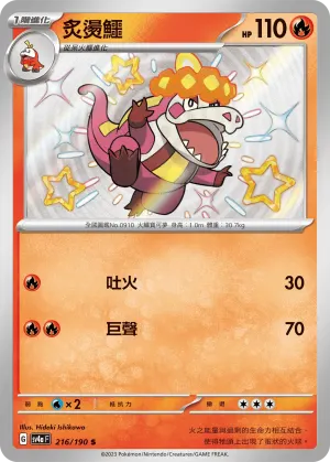 炙燙鱷