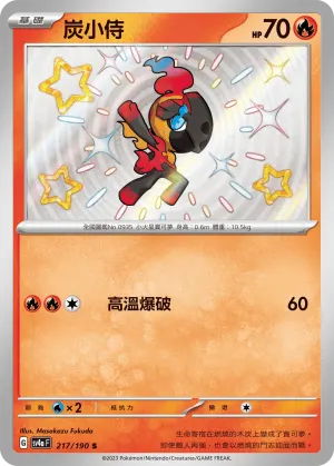 炭小侍