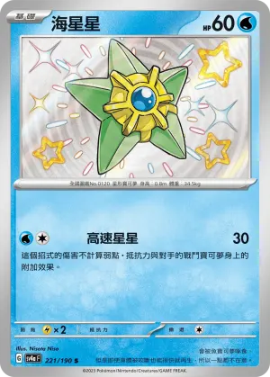 海星星