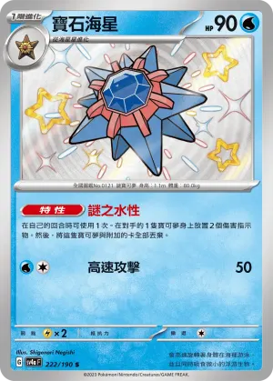 寶石海星