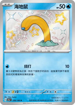 海地鼠