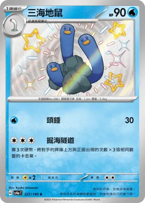 三海地鼠