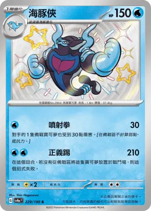 海豚俠