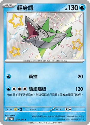 輕身鱈