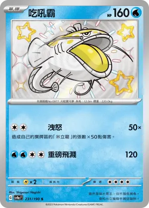 吃吼霸