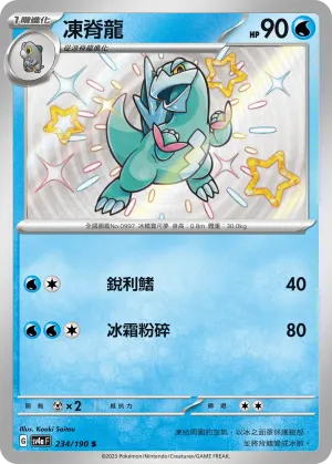 凍脊龍
