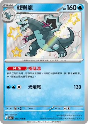 戟脊龍