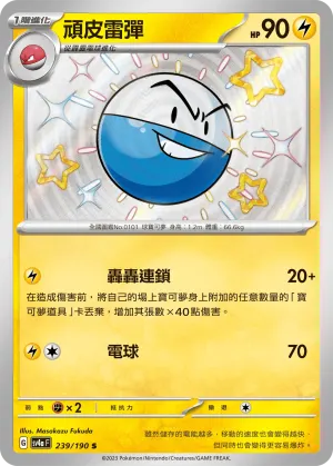 頑皮雷彈