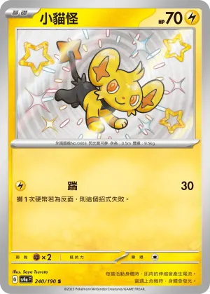 小貓怪