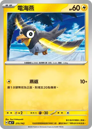 電海燕