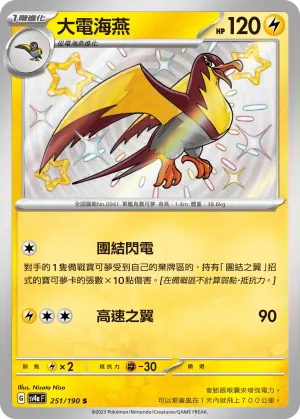 大電海燕