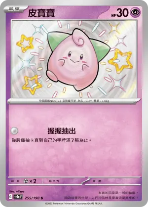 皮寶寶