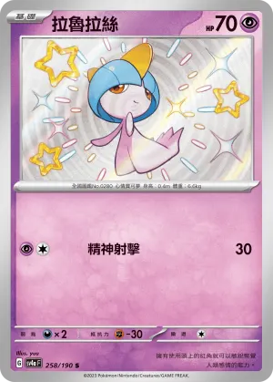拉魯拉絲