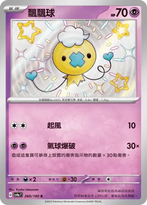 飄飄球