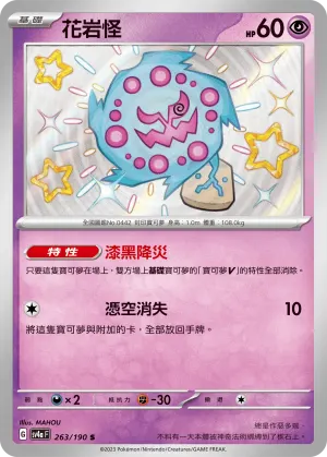 花岩怪