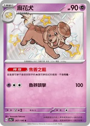麻花犬
