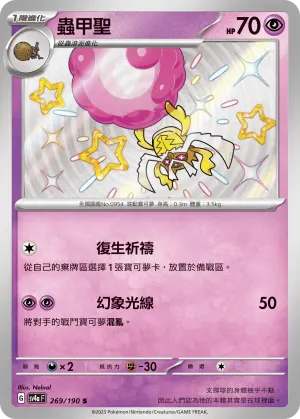 蟲甲聖