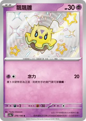 飄飄雛